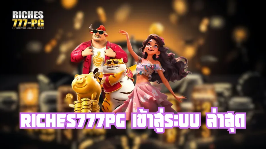 riches777pg